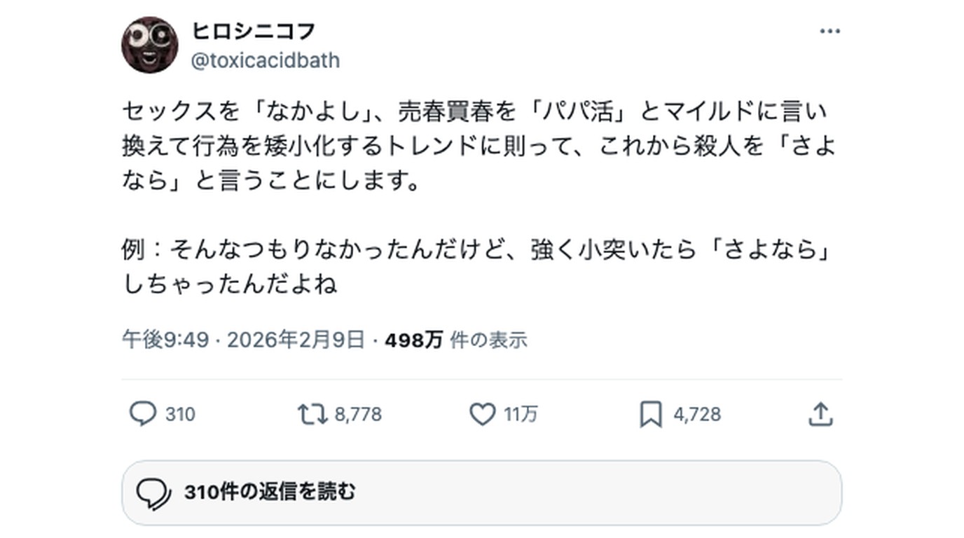 2026年2月の界隈ニュース。パパ活・夜職・メンエスで何がバズった？