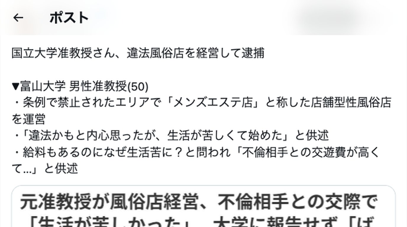 2月26日の界隈ニュース｜准教授が違法メンエス経営、立ちんぼ漫画バズ、情報漏洩初公判