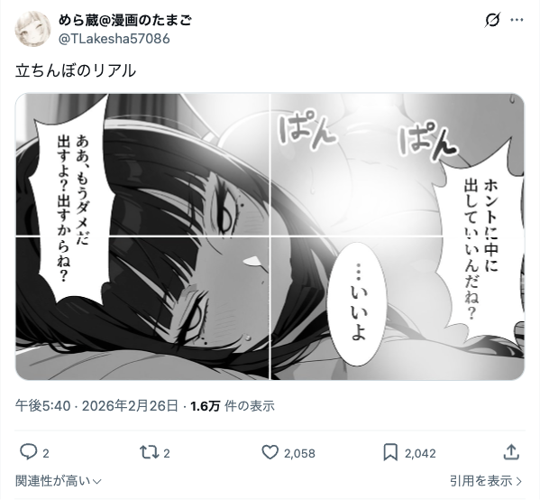 立ちんぼのリアルを描いた漫画のツイート
