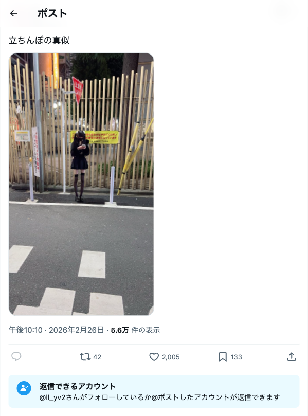 立ちんぼの真似をする動画のツイート