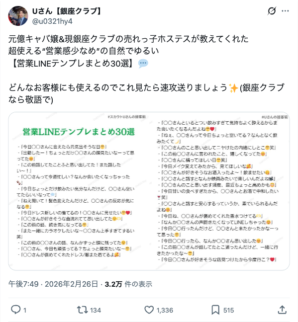 元億キャバ嬢の営業LINEテンプレまとめのツイート
