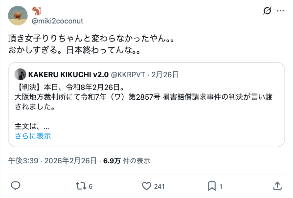 頂き女子りりちゃんと変わらなかったという裁判ニュースへのリアクション