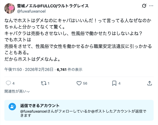 ホストとキャバクラの違いについて解説するツイート