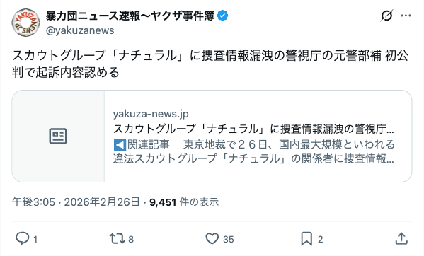 スカウトグループ ナチュラルへの捜査情報漏洩の初公判ニュース