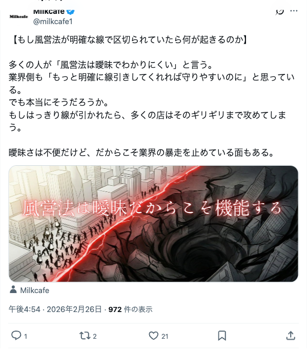 風営法の曖昧さについて論じるツイート