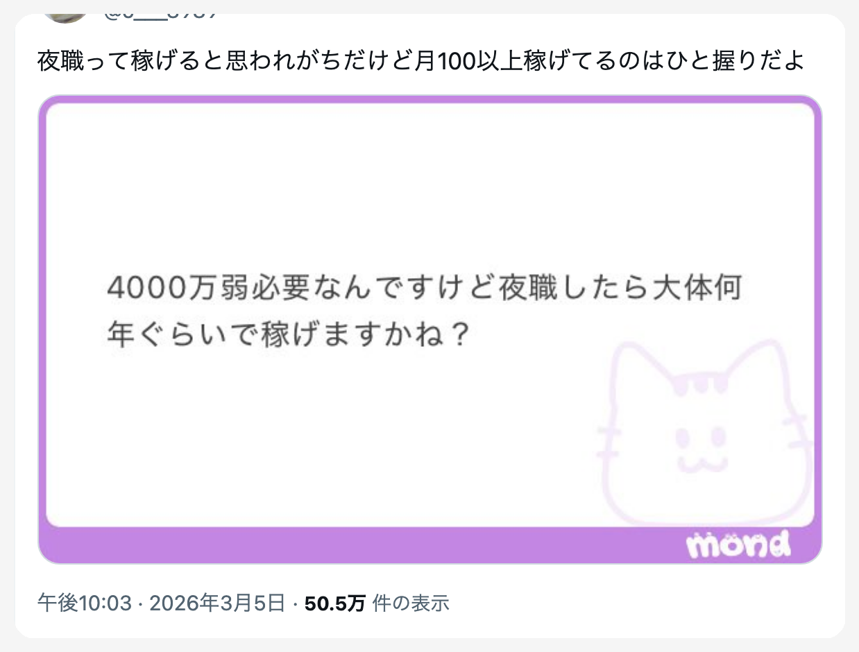 夜職は稼げると思われがちだけど月100万以上稼げてるのはひと握りだよという現実を伝えるツイート