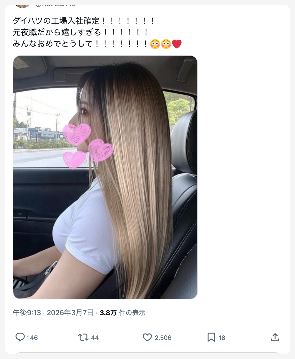 ダイハツの工場入社確定！元夜職だから嬉しすぎる！みんなおめでとうしてと興奮して報告するツイート