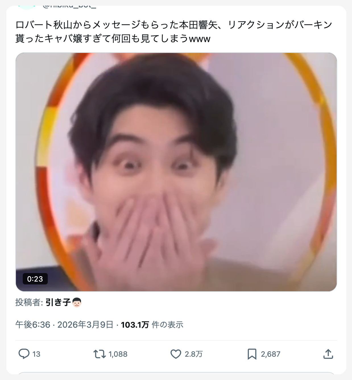 本田響矢がロバート秋山からメッセージをもらって喜んでいる動画のスクリーンショット。手を合わせて感動している表情が映っている。