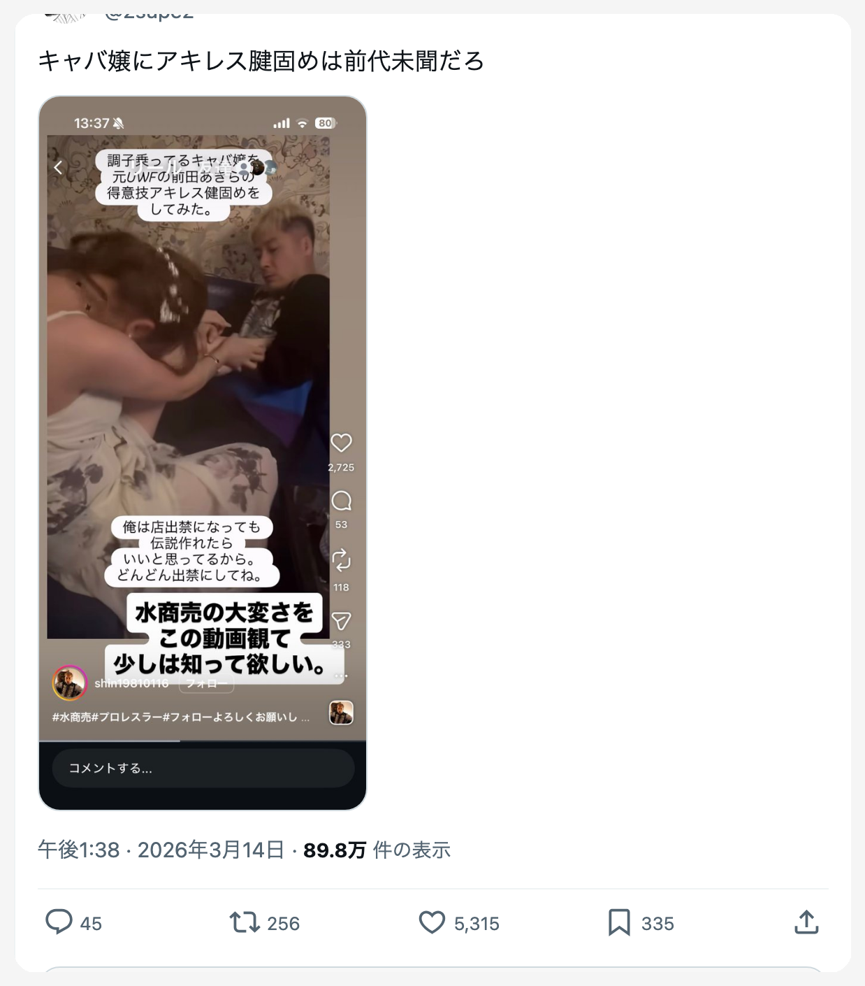 キャバクラの座敷でキャバ嬢が客にアキレス腱固めの技をかけている様子の写真。ユニークな接客の一場面。