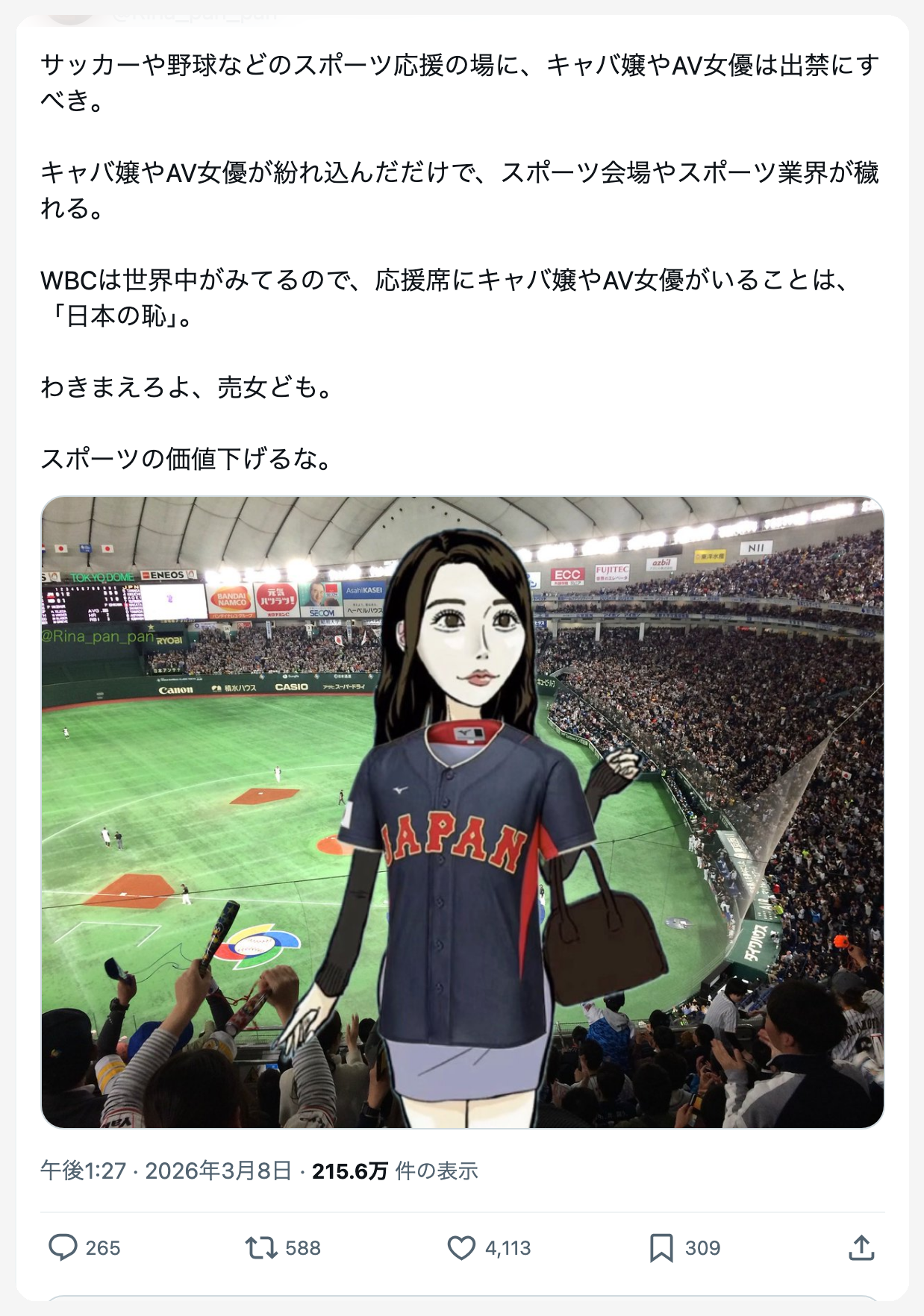 「サッカーや野球などのスポーツ応援の場に、キャバ嬢やAV女優は出禁にすべき」から始まる長文ツイートのスクリーンショット。職業差別的な内容の投稿。