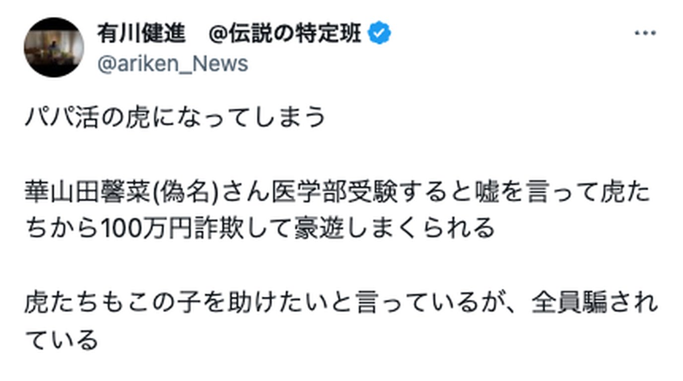 パパ活界隈ニュース 2月第4週｜令和の虎でパパ活詐欺発覚1.6万いいね、実父と歩くとP活に見える問題、カフェ公開処刑