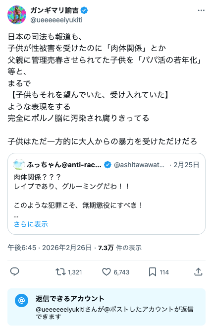 性被害報道のポルノ脳批判ツイート