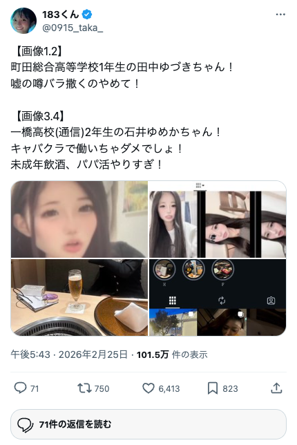高校生パパ活暴露のツイート