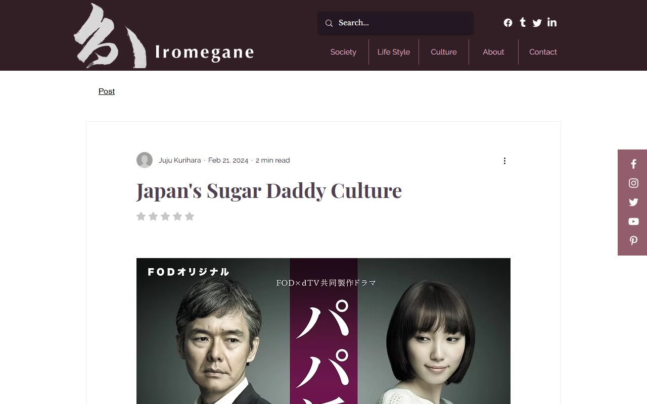iromegane.com 'Japan's Sugar Daddy Culture' 記事のキャプチャ